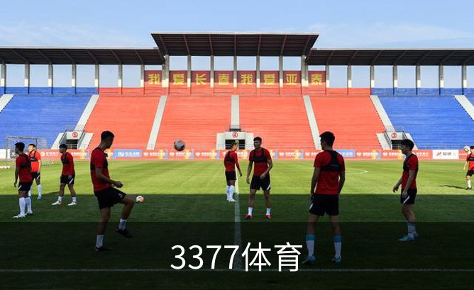 关于3377体育